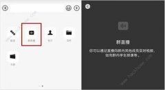微信群直播怎么开通 微信群直播功能使用步骤介